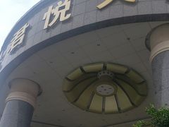 -南宁世纪君悦大酒店(青秀万达滨湖路地铁站店)