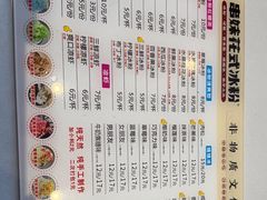 -串妹花式冰粉(乐山总店)