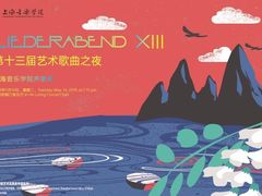 -贺绿汀音乐厅