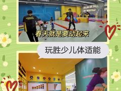-玩胜青少儿体能(福田侨香中心)