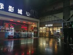 -幸福蓝海国际影城(西安立丰店)