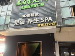 -蓉府金足印象(草市街店)