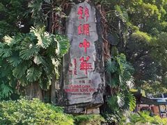 -深圳锦绣中华民俗村