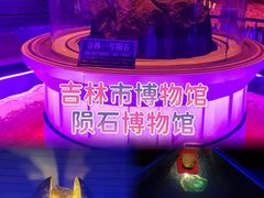 -吉林市博物馆