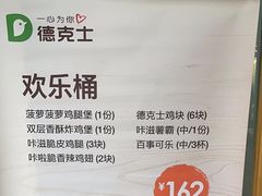 -德克士(砂之船奥特莱斯店)