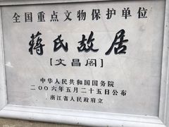 -蒋氏故居