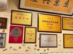 -矮子粉店1985·长沙米粉(湘春路店)