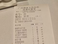 -广州酒家(文昌总店)