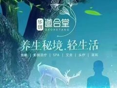 -道合堂·中式按摩·spa(民治店)