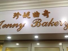 门面-珍妮曲奇聪明小熊(尖沙咀店)
