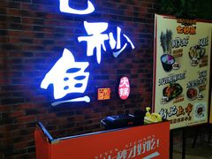 门面-七秒鱼·斑鱼火锅(太阳城店)