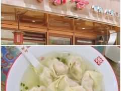 -笑来喜馄饨小笼工坊店(湖滨街店)