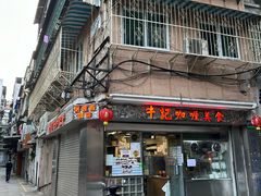 -牛记咖喱美食(十月初五日街店)