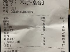 账单-同心烧烤(总店)