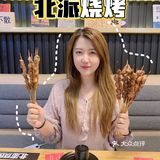 北派烧烤才是yyds！这家宝藏新店真的瞒不住啦！！