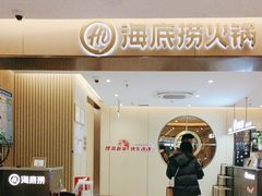 -海底捞火锅(金融街万达店)