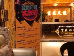 -富苑沐足·K歌足疗·按摩SPA(大良店)