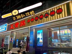 -正黄旗海鲜烧烤大排档(延安路总店)