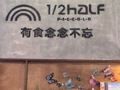 -1/2half西餐(中大国际店)