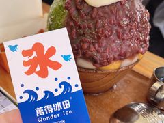 -WONDER ICE 萬得冰田(建設路总店)