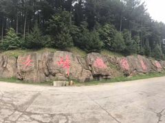 -五女峰国家森林公园