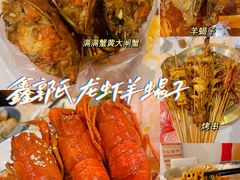 -鑫郭氏·南昌20年大排档·小龙虾羊蝎子(潮阳里店)