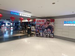 -博纳国际影城(合肥银泰中心店)