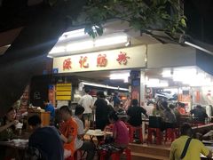 门面-源记肠粉(华贵路店)