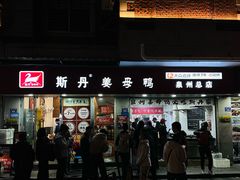 -斯丹姜母鸭·古法干香(涂门街总店)