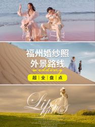 点击看大图 -挪娅婚纱摄影皇家会所