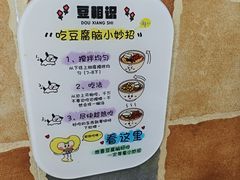 -豆相识•九九豆腐脑(牛咡桥店)