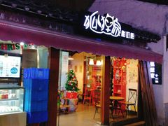 门面-狐狸家·酸奶酪专门店(平江路店)