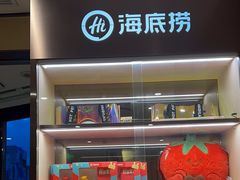 -海底捞火锅(汕头苏宁广场店)