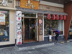 门面-赤谷和牛烧肉居酒屋(石景山店)