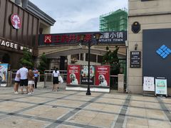 -王府井奥莱临潼小镇(临潼店)