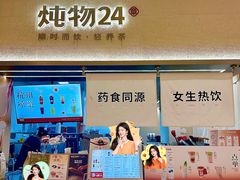 -炖物24章·顺时轻养茶(黄龙店)