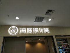 -海底捞火锅(太阳宫凯德mall店)