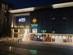 -北京华联购物中心(同成街店)