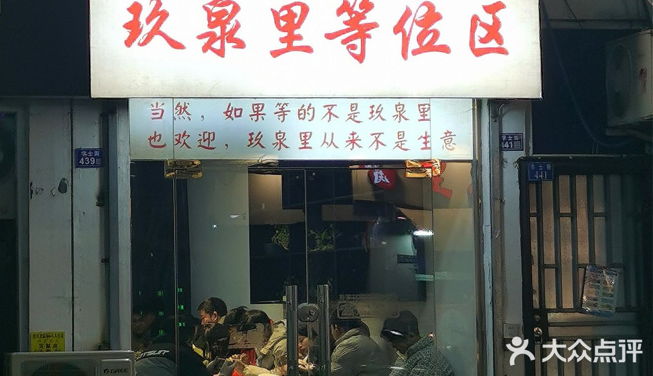 谁家烤肉店还租了等位区门面啊