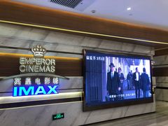 -英皇电影城(英皇集团中心IMAX店)
