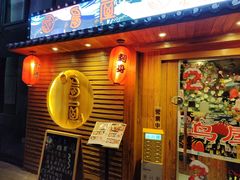 -鸟屋·烧鸟居酒屋(新世纪广场店)