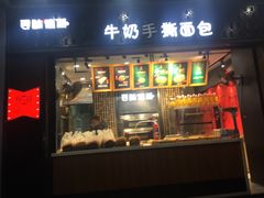 门面-寻味唐派·牛奶手撕面包(府前街店)