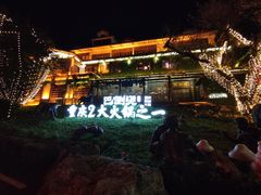 -巴倒烫陆派火锅山庄(南山总店)