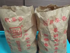 -秋栗香(地安门店)