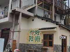 -冰泉豆浆馆(阳朔店)