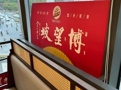 -博望坡饭店(宜山路店)