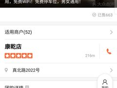 -富侨养生(康乾店)