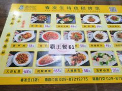 菜单-春发生饭店·非遗(南院门店)