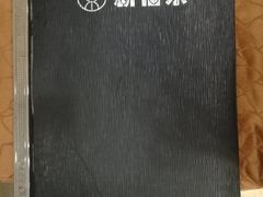 -新恬乐大酒家(沧达大厦店)