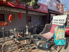 -鼓楼吃面·肉啃肉(南锣鼓巷店)